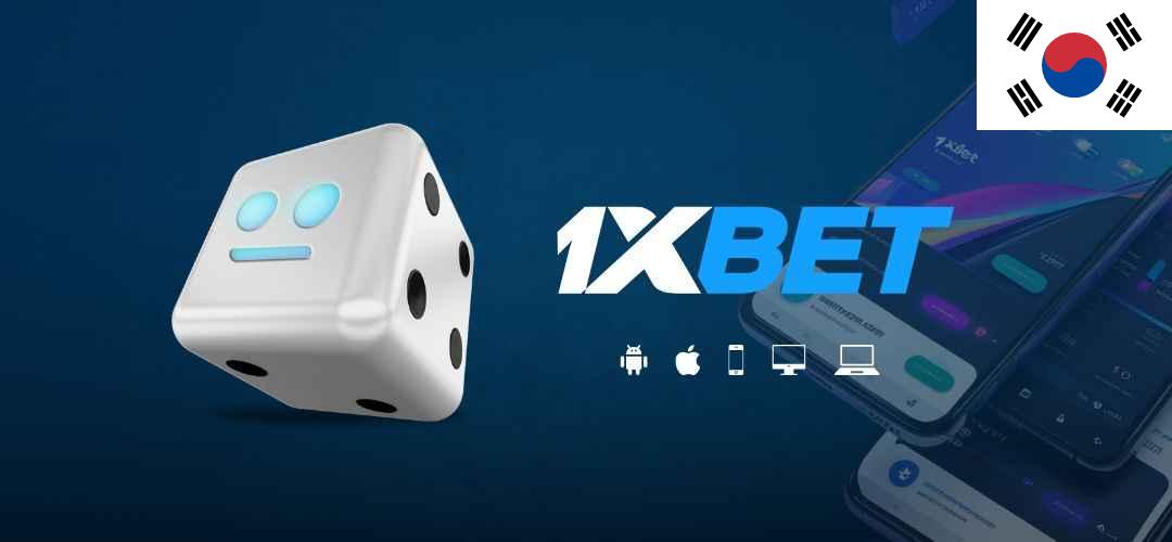 1xbet 공식 사이트